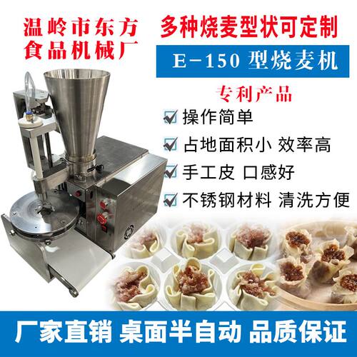 东方食品烧麦机小型烧麦机仿手工