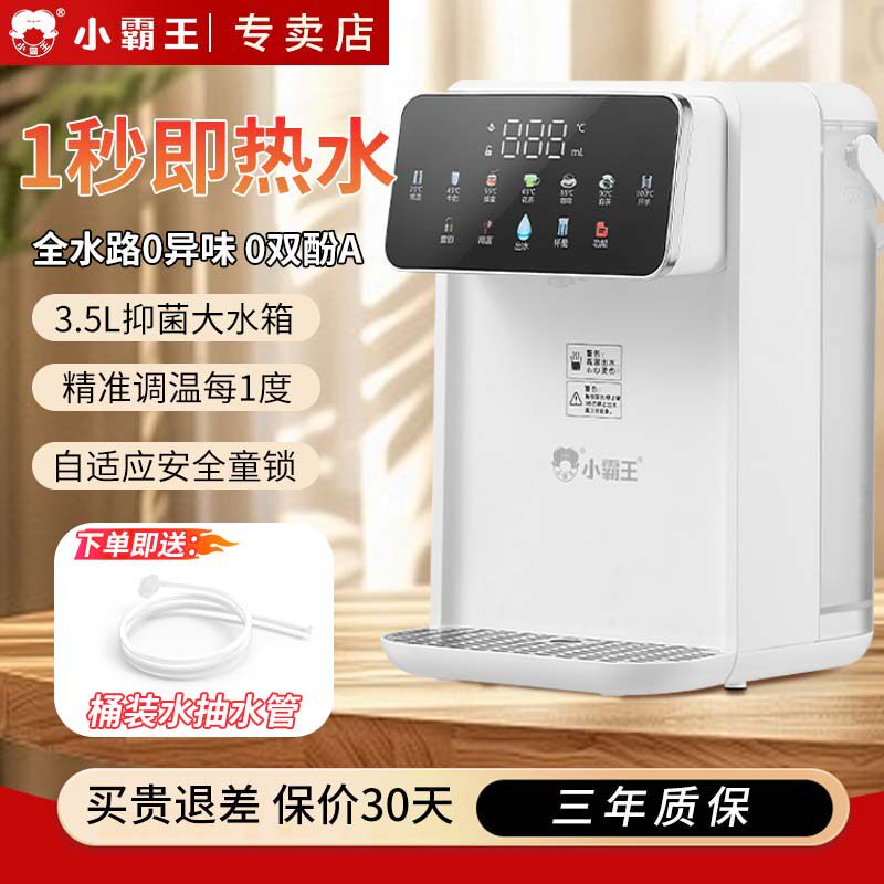 小霸王即热式饮水机家用小型