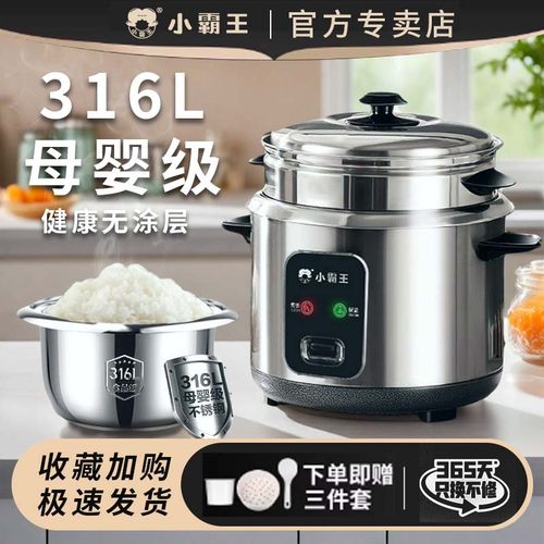 小霸王316L不锈钢0涂层电饭煲