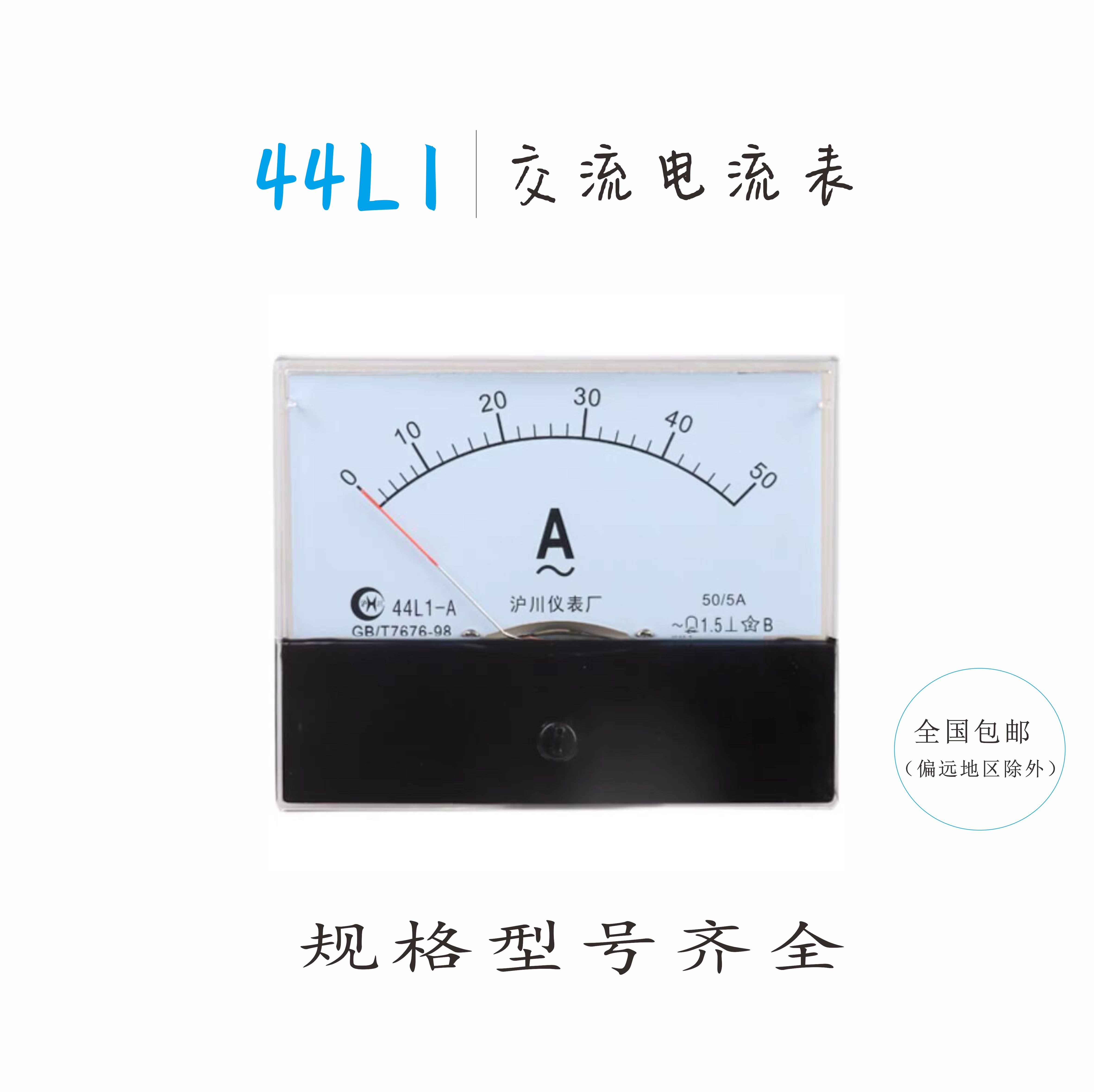 44L1-A1交流电流表沪川仪表
