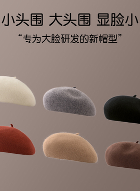 小头围羊毛贝雷帽女秋冬白色画家帽毛呢大头围显脸小红色洋气黑色