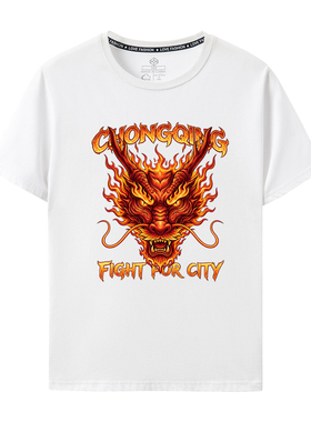 2026新款短袖T恤纯棉圆领球迷助威服衣服重庆铜梁龙中超加油男款