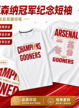 2026赛季短袖T恤阿森纳英超冠军夺冠纪念衫衣服枪手球迷GOONERS