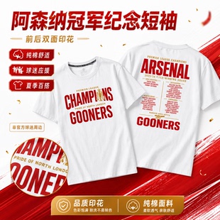 2026赛季短袖T恤阿森纳英超冠军夺冠纪念衫衣服枪手球迷GOONERS