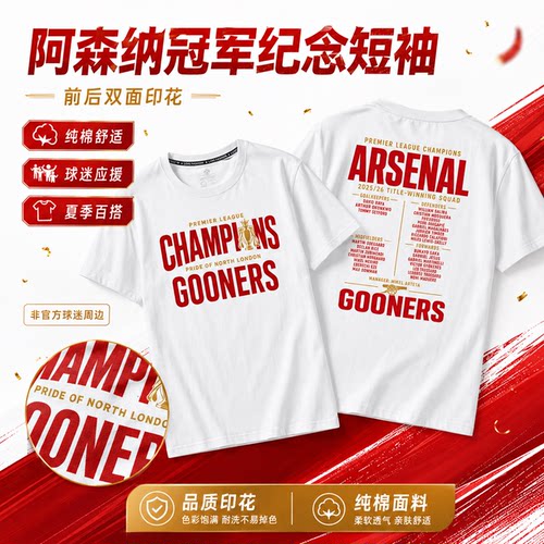 2026赛季短袖T恤阿森纳英超冠军夺冠纪念衫衣服枪手球迷GOONERS