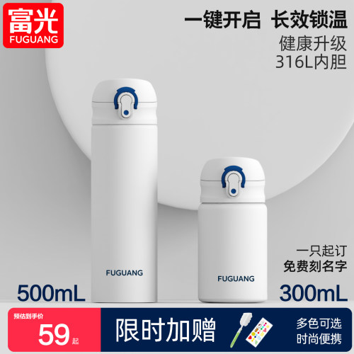 富光弹盖学生保温杯免费刻名字