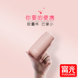 富光迷你保温杯男女士便携小水杯超轻小巧200ml容量300ml简约杯子
