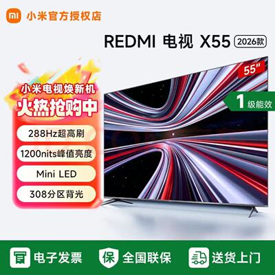 新品小米REDMI 电视 X55英寸 2026款MiniLED 288hz超高刷L55RC-RX