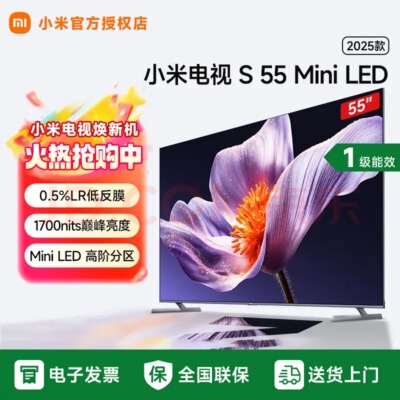 小米电视S55 MIniLED 2025款 55英寸 超高刷低反屏 电视机L55MB-S
