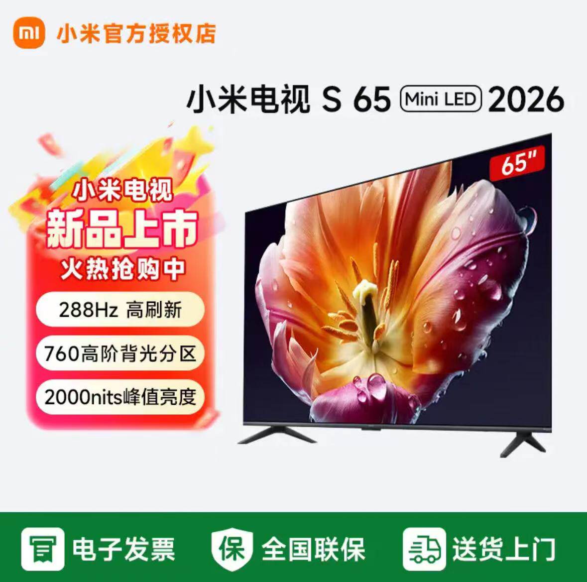 小米电视S65 MiniLED平板电视