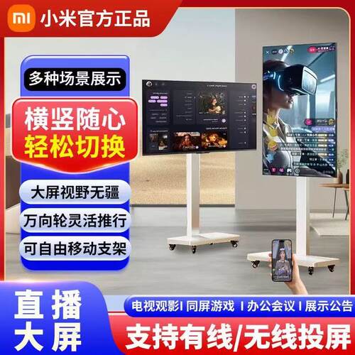 小米Redmi 43英寸 4K超高清 50可移动电视直播大屏投屏竖屏广告55
