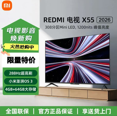 小米REDMI X55英寸 2026款MiniLED电视 4K高清 288hz高刷L55RC-RX