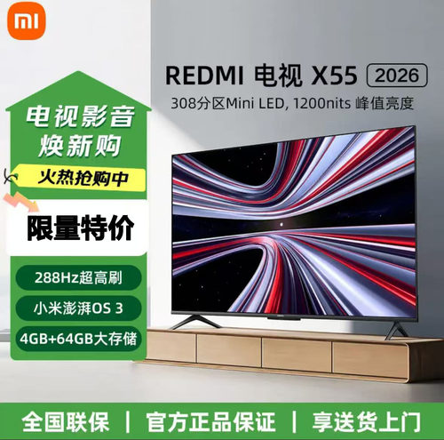 小米REDMI X55英寸 2026款MiniLED电视 4K高清 288hz高刷L55RC-RX