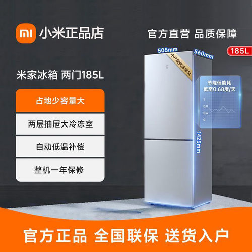 小米米家冰箱185L升 双门两门小型家用 迷你双开门冰箱 租房宿舍
