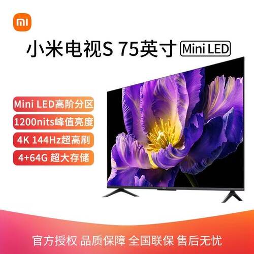 小米电视S75 MiniLED 75英寸 4K 高分区144Hz超高刷电视L75MA-SPL