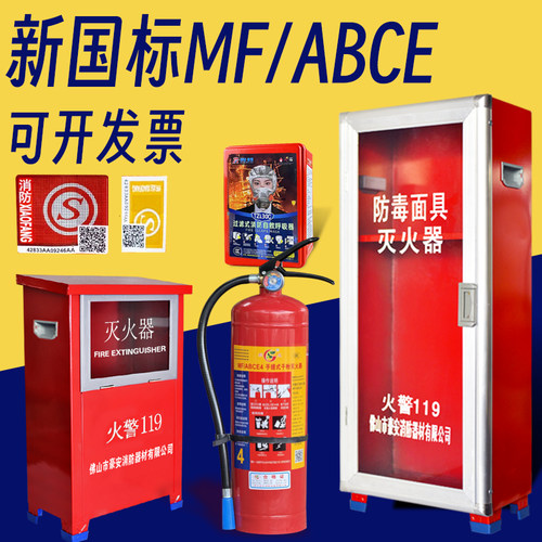 加厚干粉灭火器箱套装4x2两只
