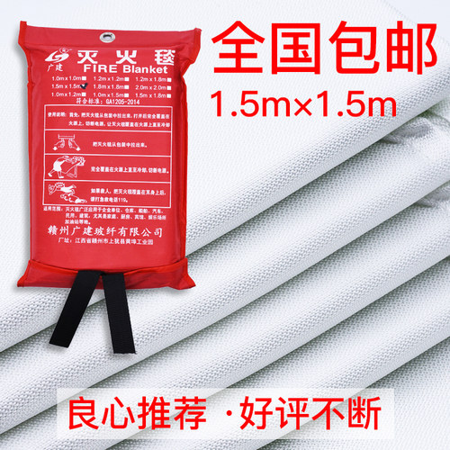 消防认证灭火毯1.5米*1.5米玻璃纤维防火自救毯车用家用厨房酒店