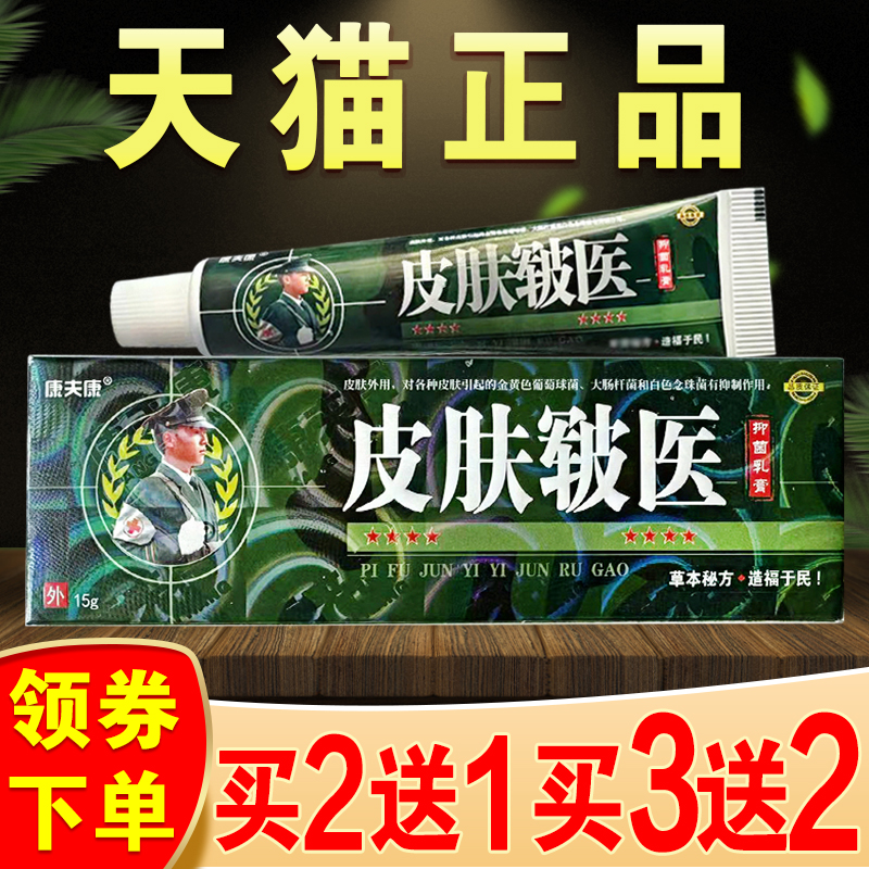 康夫康皮肤皲医草本乳膏正品皮肤皲医抑菌软膏皮肤干燥起皮止痒膏