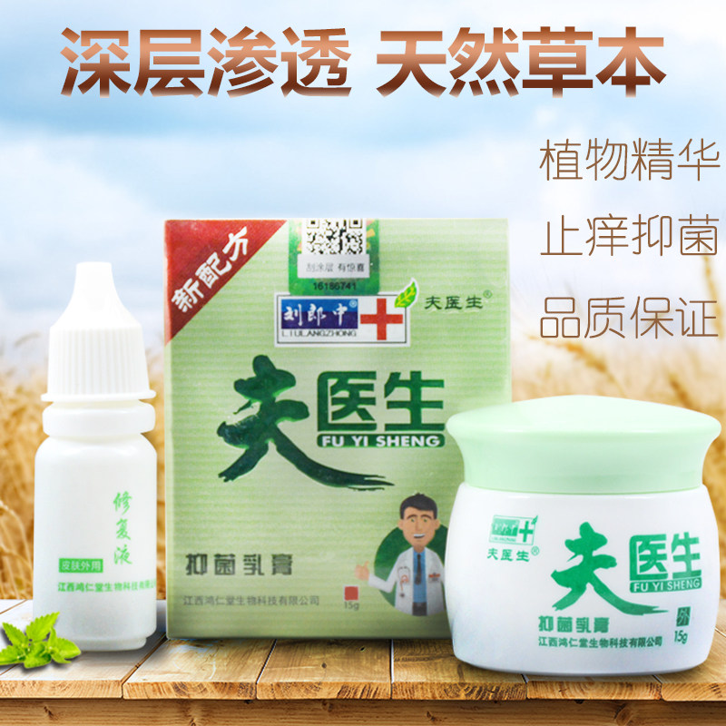 夫医生抑菌乳膏 正品 刘郎中 皮肤癣痒软膏草本止痒膏外用 藓痒净