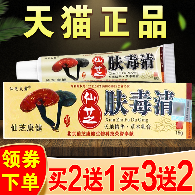 仙芝肤毒清正品新仙芝牌皮肤外用止痒乳膏天芝康宁神源官方旗舰店