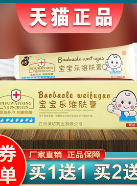神坊宝宝乐维肤膏正品儿童止痒膏小孩身上皮肤干燥痒外用抑菌软膏