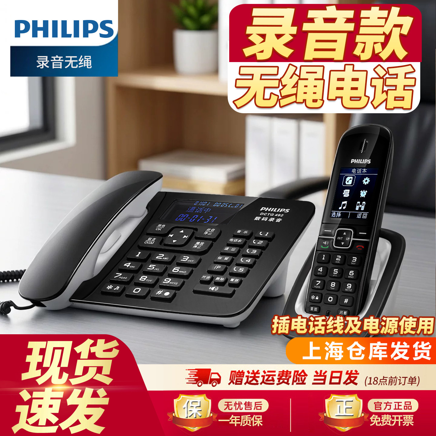 飞利浦DCTG492+录音无绳电话机自动通话录音无线固话座机子母机