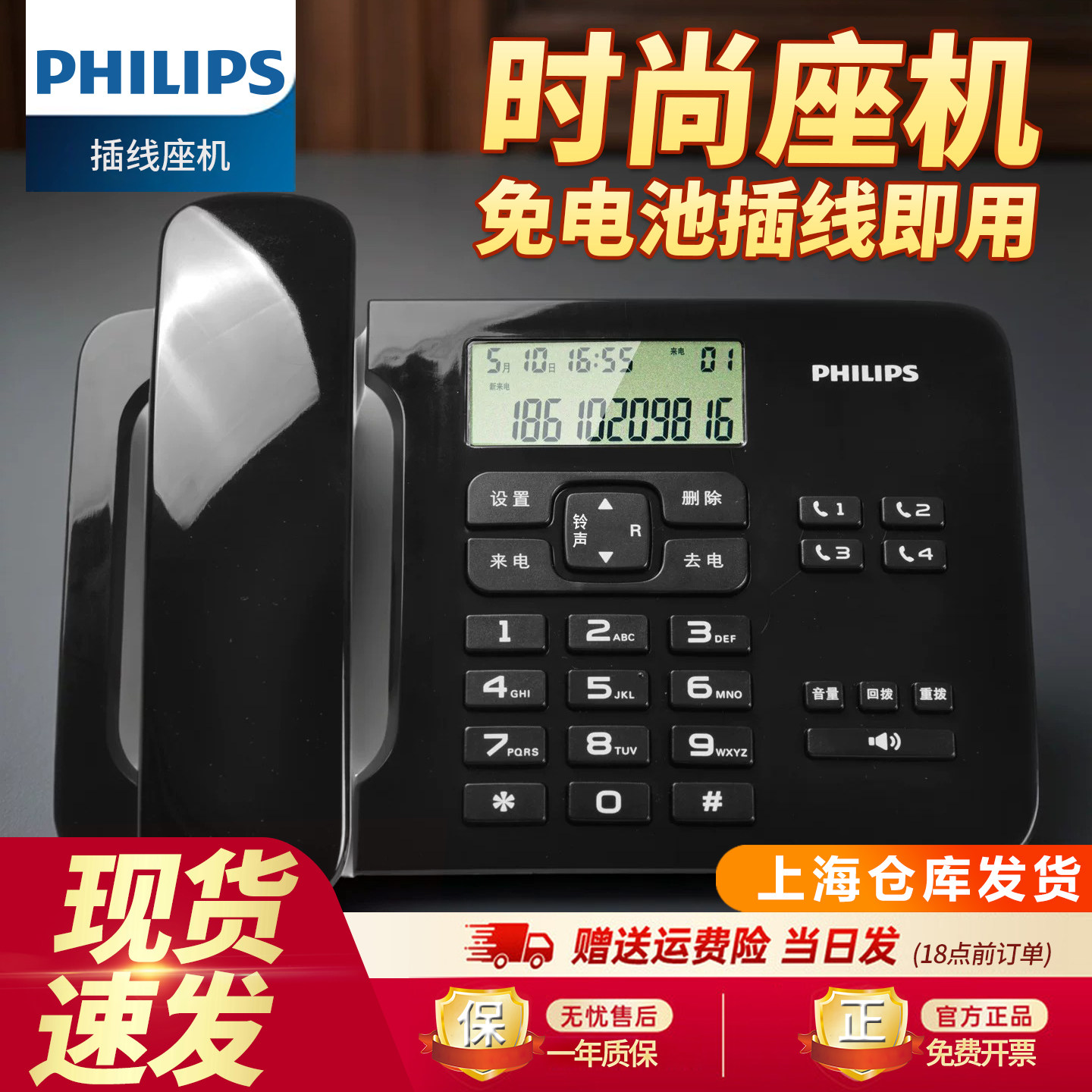 飞利浦CORD492 办公电话机座机 时尚家用商务固话座机 来电显示