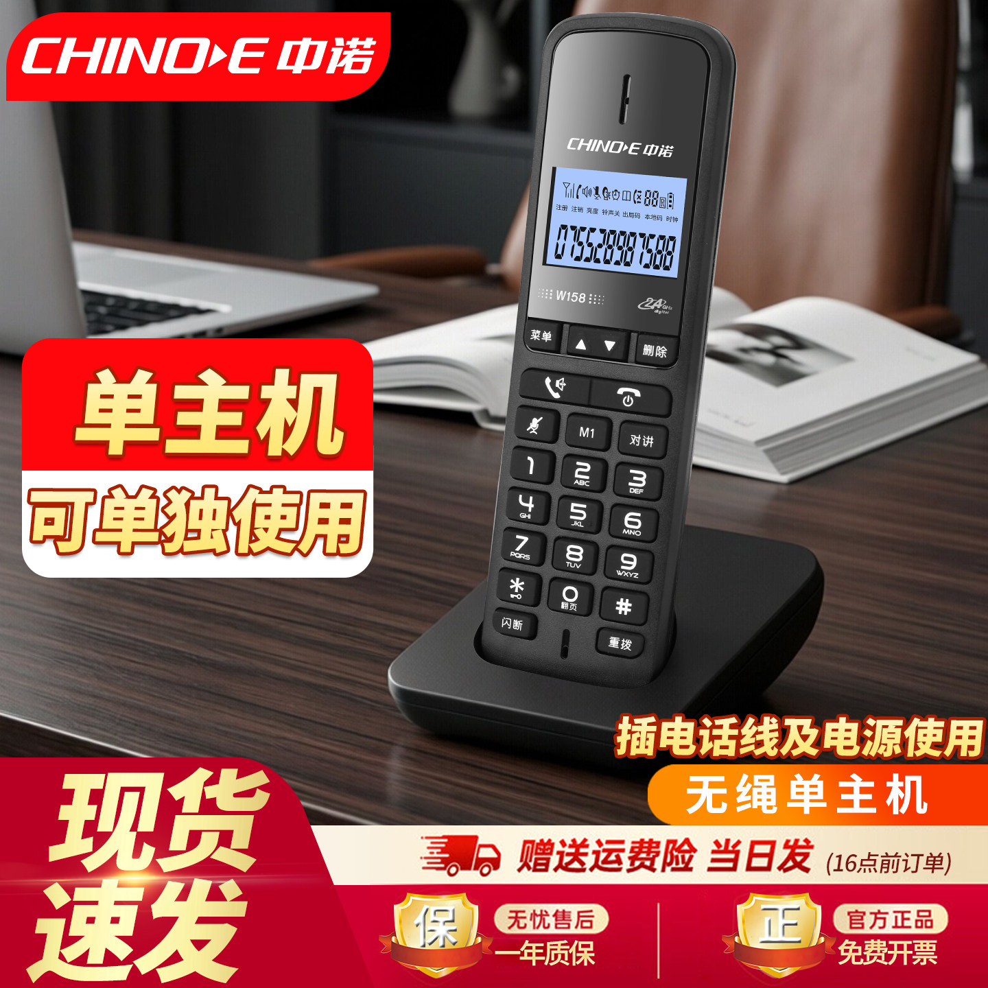 中诺W158无绳单机电话机中文菜单白屏背光无线主机座机固定电话