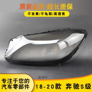 W222前大灯灯罩 20款 灯壳 灯面 汽车灯罩 适用于奔驰S级 底壳