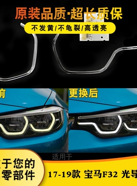 适用宝马M4 4系F32大灯导光条17-19款4系F32 M4光圈日行灯 高配版