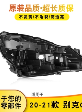 适用于别克GL8前大灯后壳 20-21款gl8大灯底壳黑色后壳大灯壳