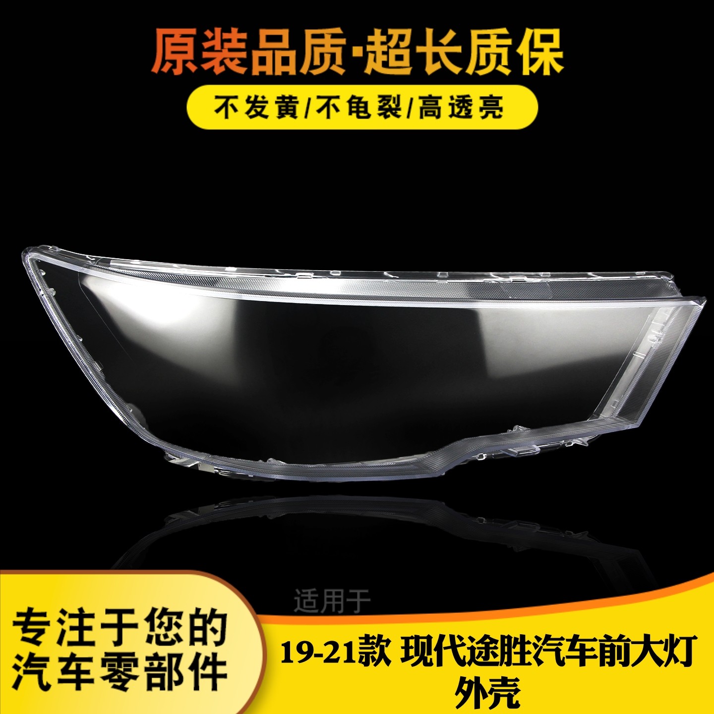 适用于途胜大灯罩19-20款现代途胜 大灯透明罩 19途胜大灯壳面罩,汽车零部件/养护/美容/维保,汽车灯罩,淘宝优惠券,粉丝福利购,淘宝优惠卷