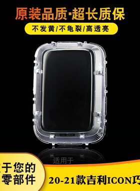 鑫皓琦ICON大灯罩促销热卖