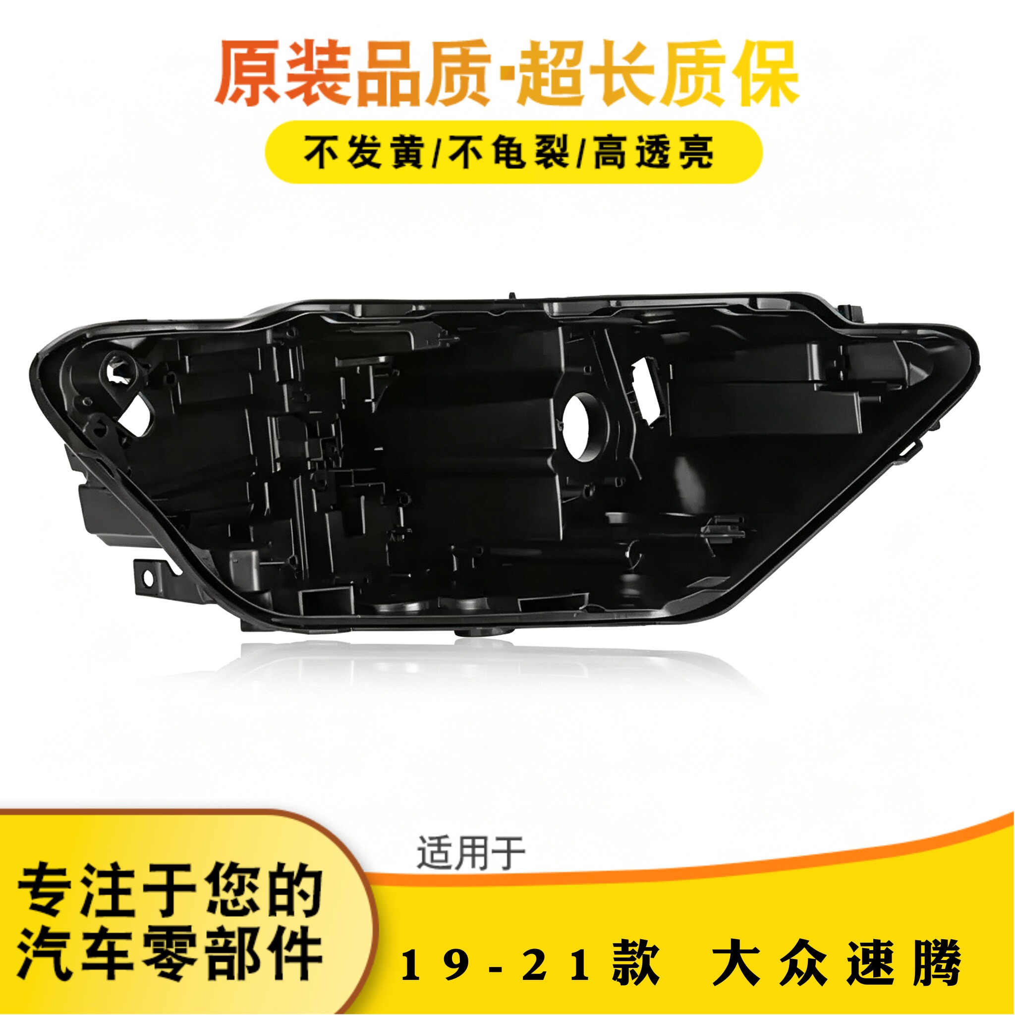 适用于19-21款大众速腾大灯汽车灯罩