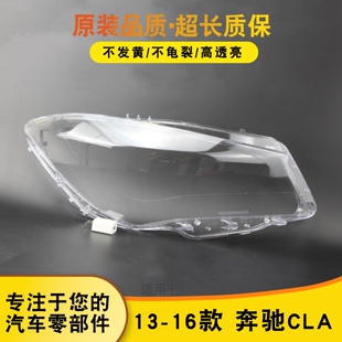 新款适用于CLA前罩13-16款W117大灯灯罩灯壳灯面底壳汽车灯罩