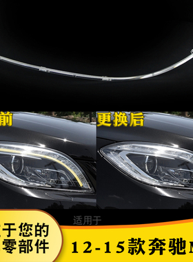 适用于12-15款奔驰ML300 ML350 ML400 W166日行灯导光条 灯管光源
