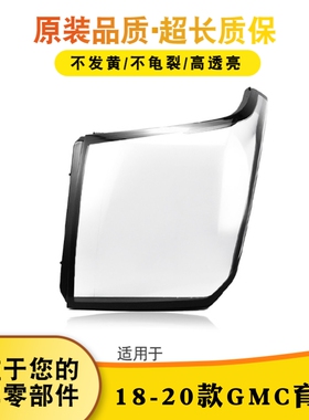 适用于GMC育空大灯灯罩 15-20款YUKONG大灯外壳 灯壳 灯面 海外版