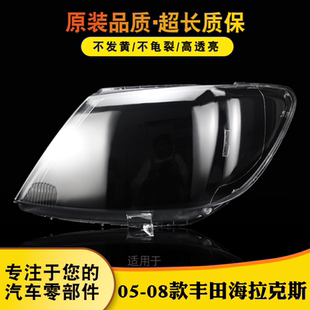 适用于丰田海拉克斯大灯灯罩 05-08款海拉克斯大灯外壳 灯壳 灯面