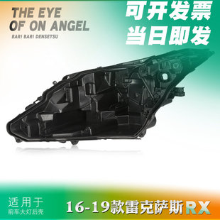 适用于雷克萨斯RX大灯后壳16-19款RX300/RX350/RX450前大灯底壳座