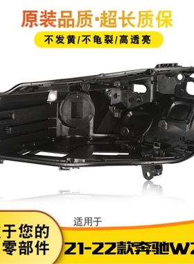 适用于21-22款奔驰W223大灯底壳奔驰W223大灯后壳底座黑色塑料壳