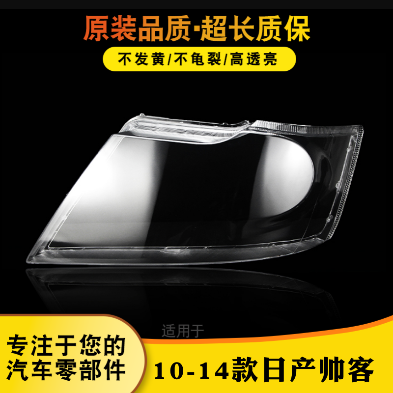 鑫皓琦帅客大灯罩特价促销热卖