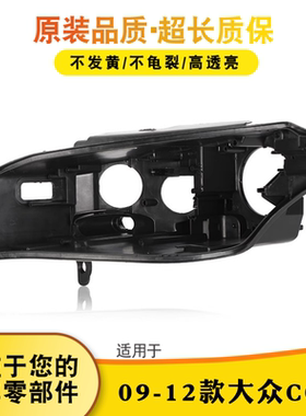 适用于09-12款大众CC大灯后壳底座CC大灯底壳后壳黑色塑料底壳盖