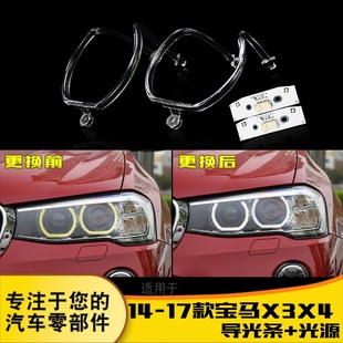 适用宝马X3X4前大灯导光条14 宝马X3X4日行灯导光条发光条 17款