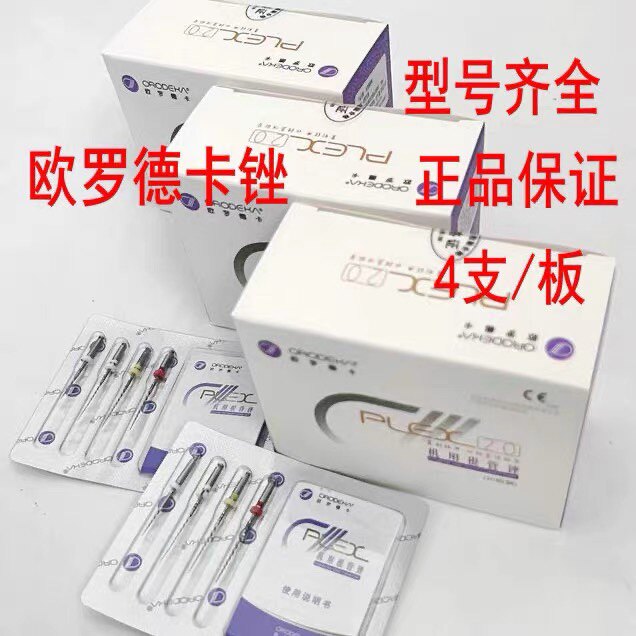 牙科正品欧罗德卡根管锉机扩针04.06锥度机用镍钛根管锉快递包邮