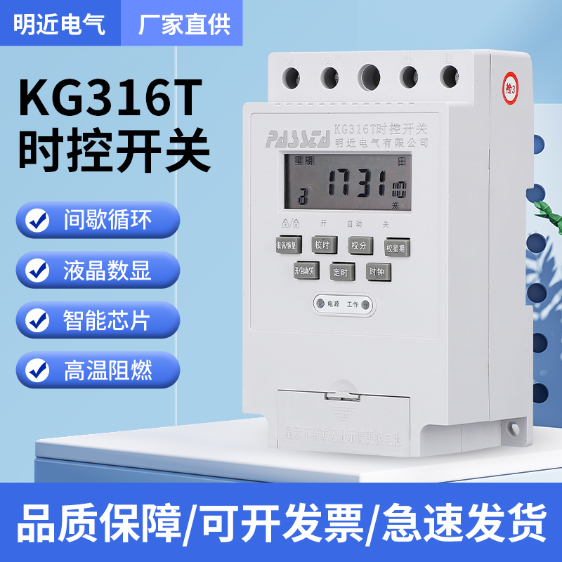 明近电气KG316T时控开关定时器
