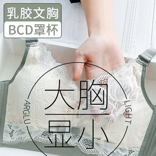 潮汕汕头内衣女大胸显小胸产地聚拢收副乳防下垂薄款乳胶文胸罩