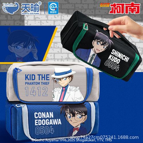 名侦探柯南大容量高颜值笔袋男孩生日礼物小学生文具用品