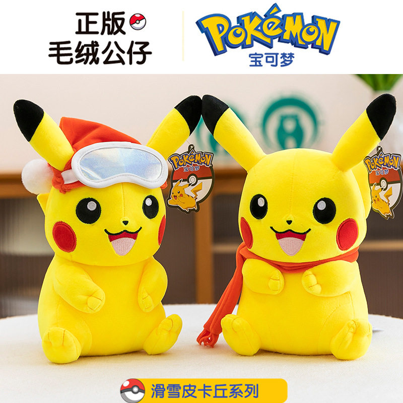 正版皮卡丘公仔滑雪系列毛绒玩具精灵宝可梦玩偶女生抱枕儿童礼物