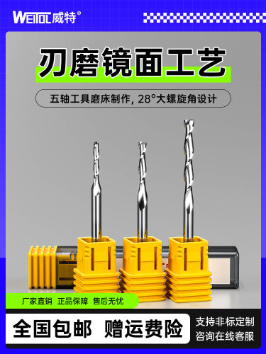 威特3.175mm双刃螺旋铣刀密度板亚克力切割铣刀数控电脑雕刻刀具