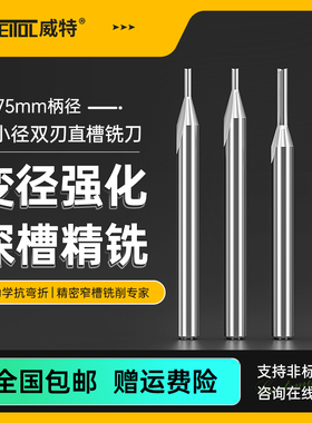 威特钨钢3.175mm双刃直槽铣刀密度板实木切割直刀数控雕刻机刀具